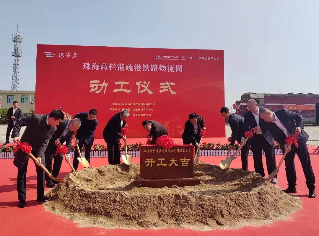 实干争春早 奋进正当时 | 珠海高栏港物流园项目正式动工！