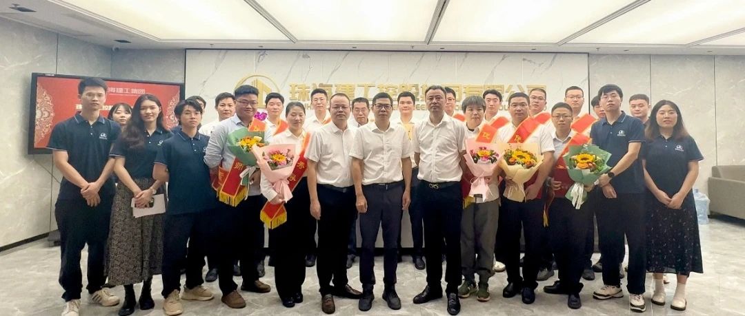 建工师徒情 孜孜传匠心 | 珠海建工集团2023年教师节暨“双师”表彰大会圆满结束~