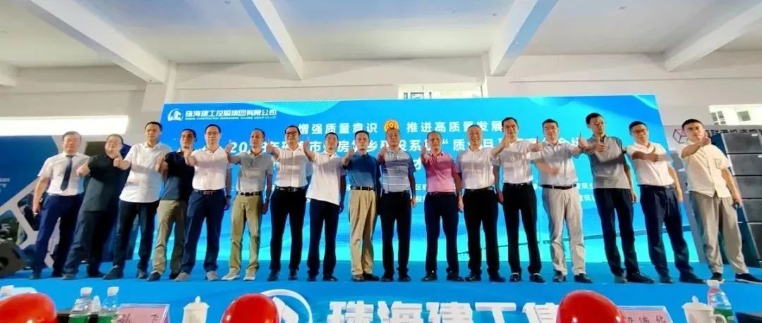 增强质量意识 推进高质量发展 | 珠海建工集团金湾区人才公寓项目顺利开展2023年住房城乡建设系统“质量月”观摩活动~