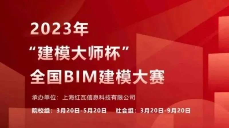 砥砺前行 荣誉绽放 | 珠海建工集团参赛作品荣获2023年“建模大师杯”全国BIM建模大赛社会组二等奖