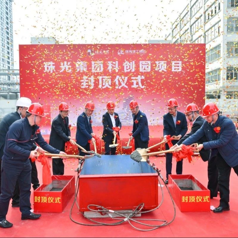 喜封金顶 荣耀功成|珠海建工集团在建项目喜讯连连~