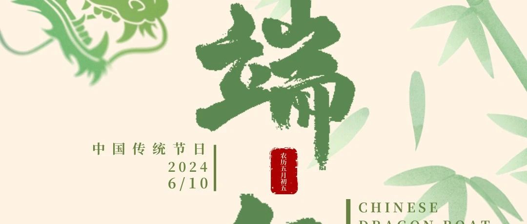珠海建工集团 | “粽”享端午 清廉过节