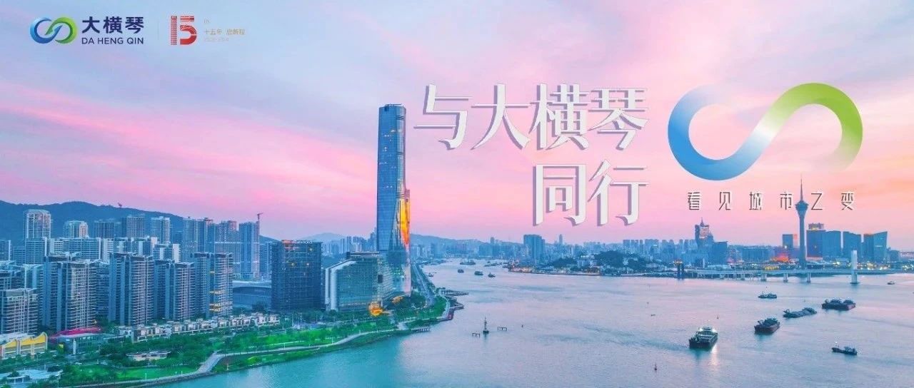 钢筋铁骨筑辉煌|大横琴15周年系列视频之珠海建工集团篇正式发布~