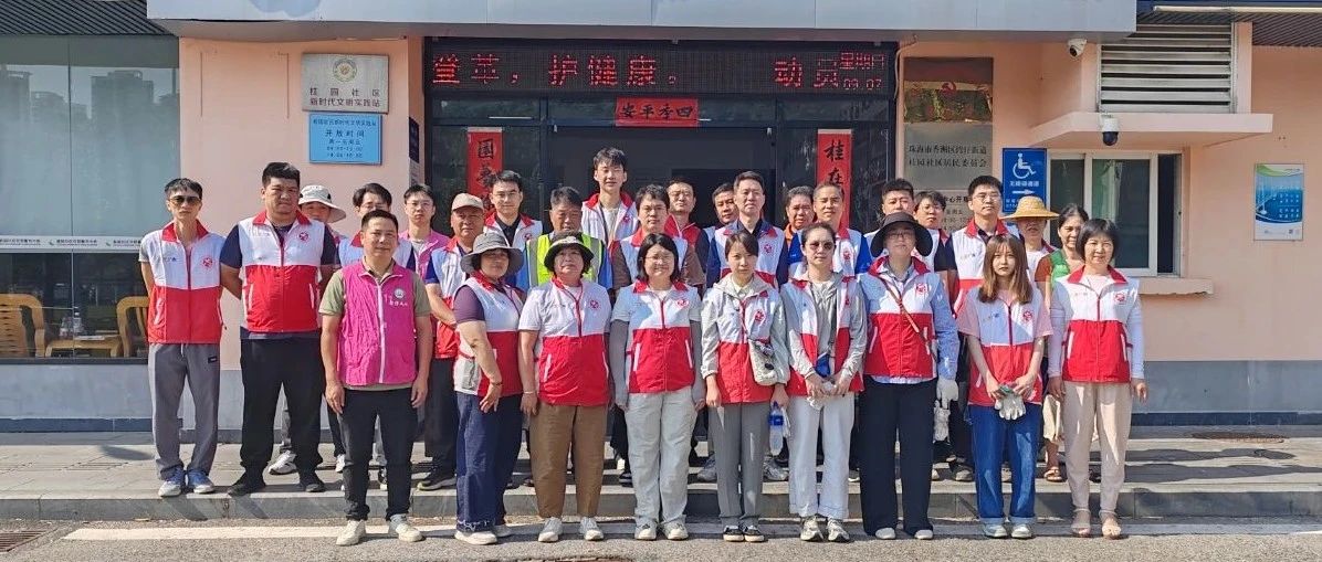 防控基孔肯雅热｜珠海建工集团党委在行动