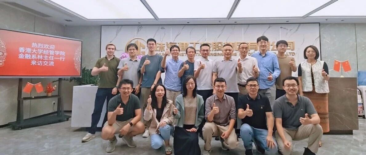 共探出海新路径 智汇赋能新未来 | 香港大学经管学院教授一行莅临珠海建工集团指导交流